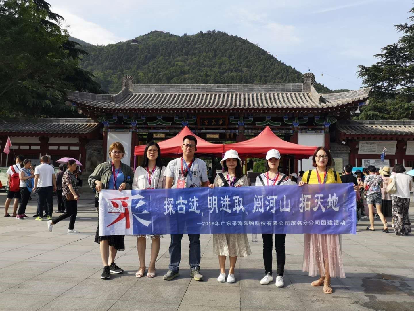 茂名公司西安、成都團建