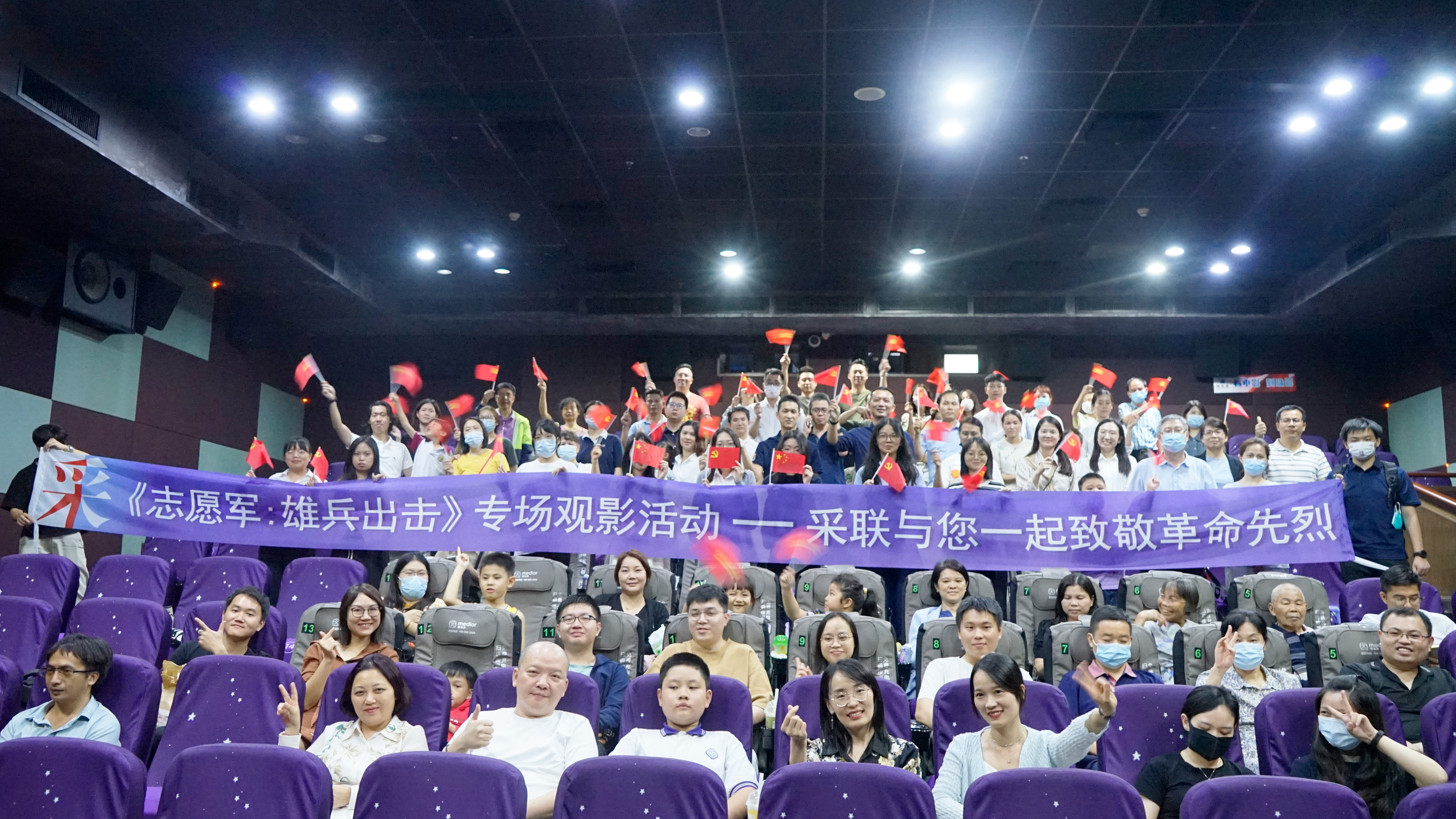 采聯黨建《志愿軍：雄兵出擊》專題觀影活動