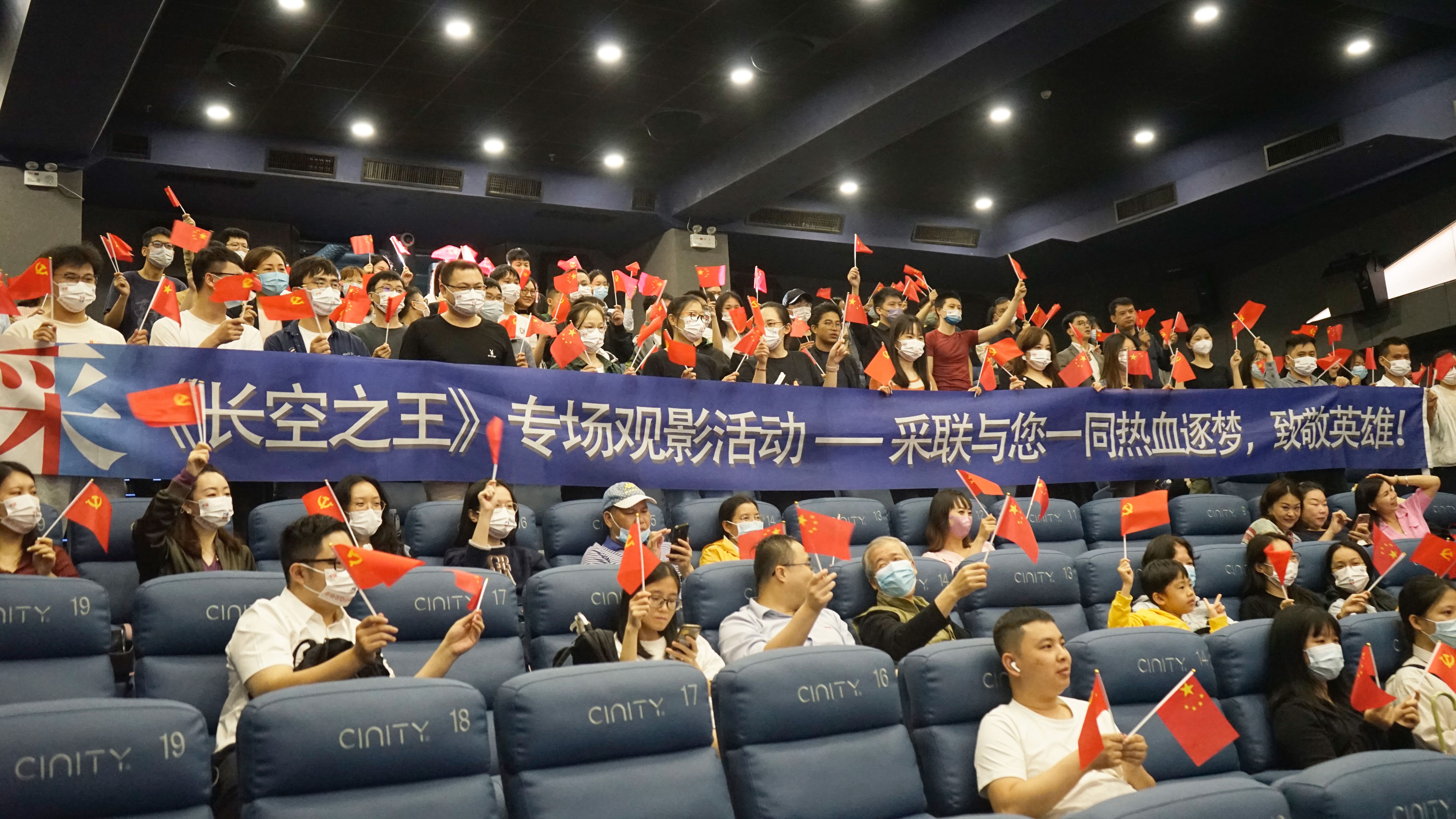 日日新 ▎采聯黨建《長空之王》專題觀影活動——學時代楷模，強使命擔當！