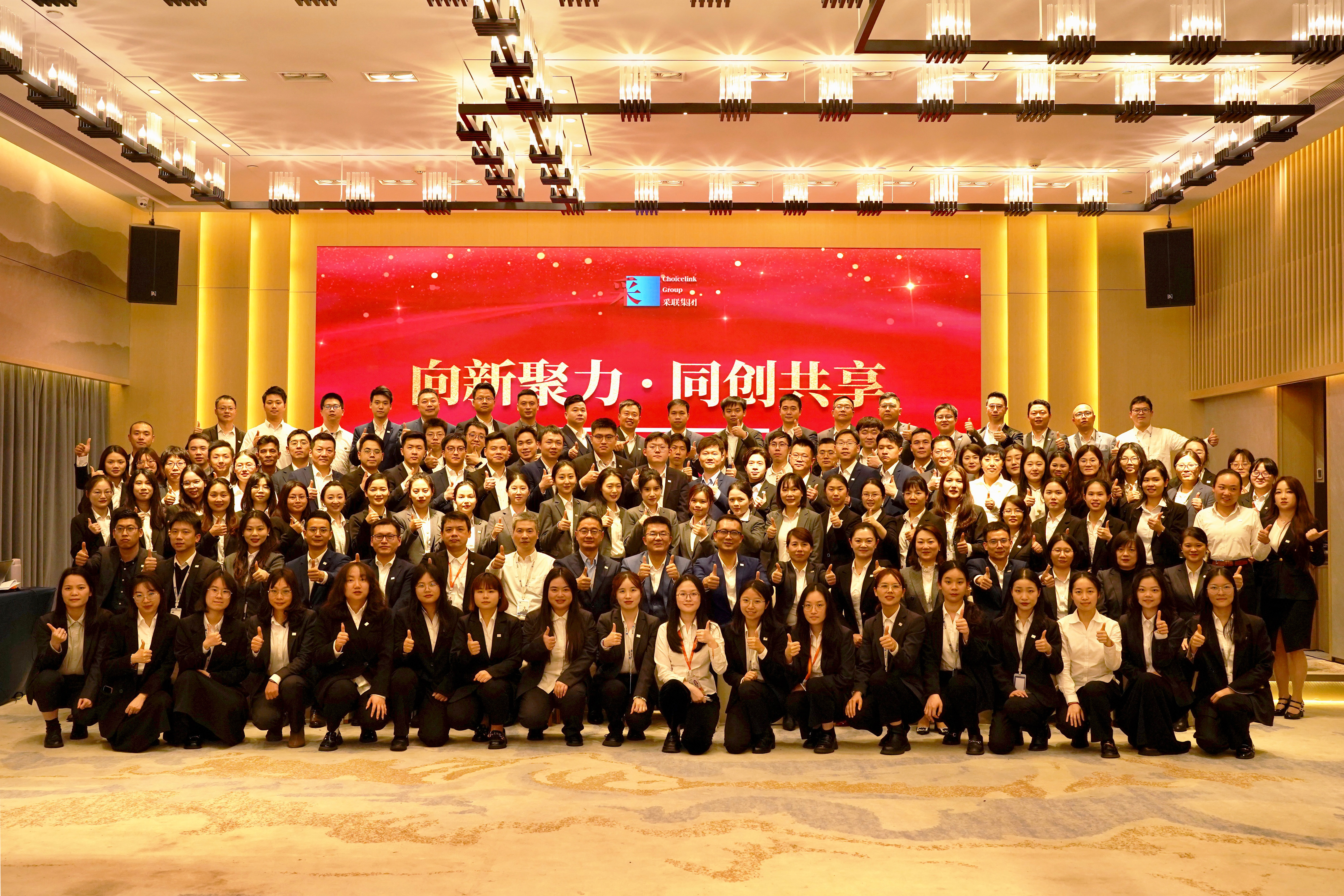 采聯集團2023年度表彰大會